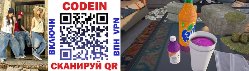 Codein напиток Lean (лин)  Тюкалинск 